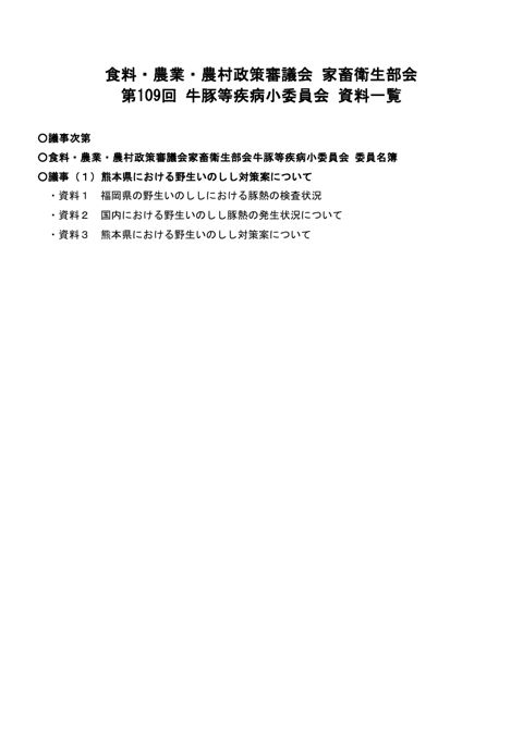 食料・農業・農村政策審議会 家畜衛生部会 の表紙
