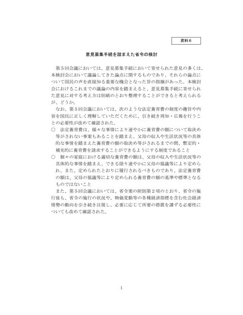 【資料６】第６回検討会資料 の表紙
