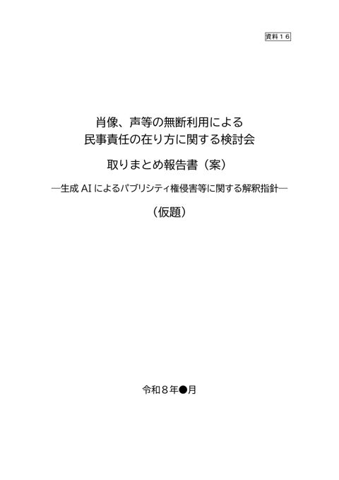 取りまとめ報告書（案）