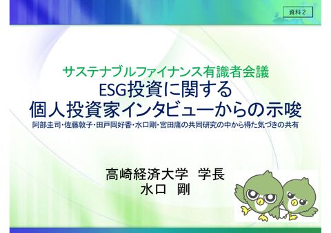 水口座長説明資料