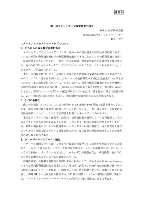 井上委員提出資料
