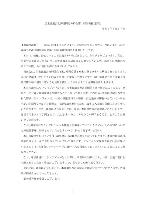 議事録 の表紙