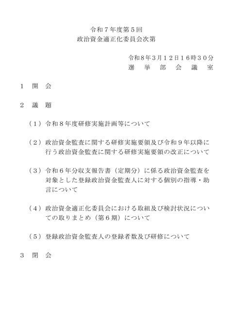 議事次第
