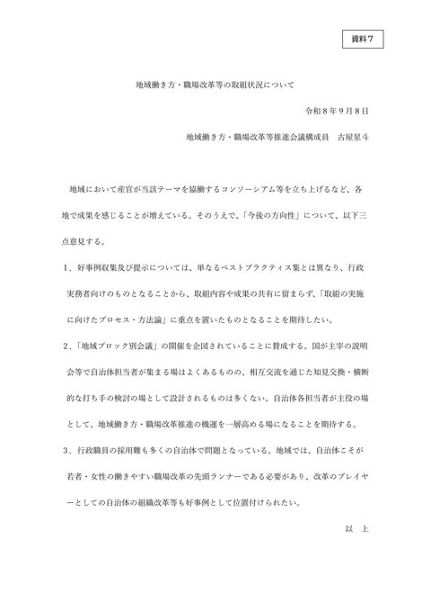 古屋構成員提出資料 の表紙