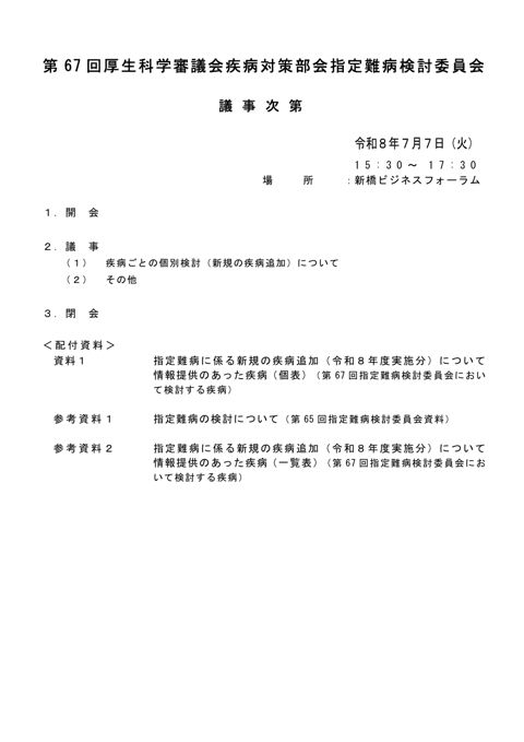 議事次第［PDF形式：240KB］