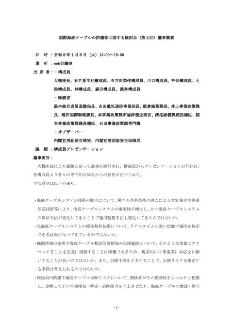 議事概要 の表紙