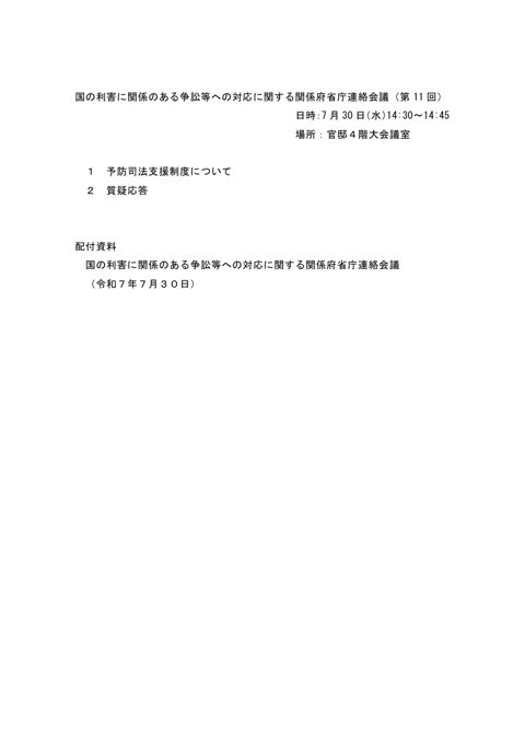 議事次第・配布資料 の表紙