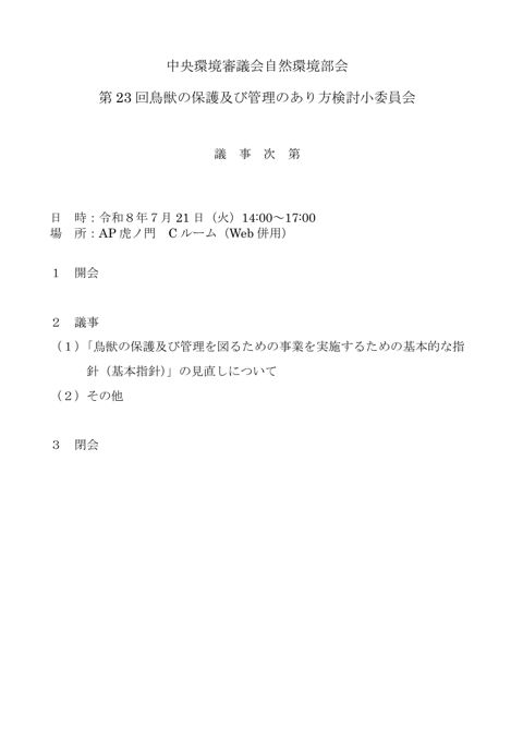 議事次第