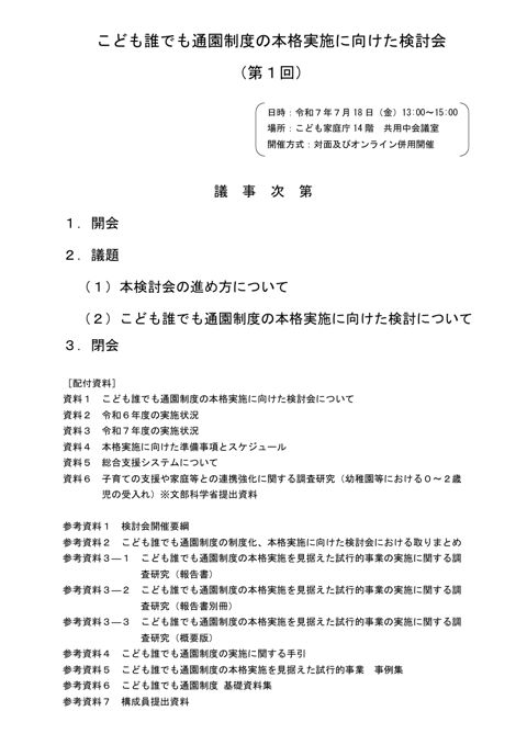 議事次第(令和7年度第1回)
