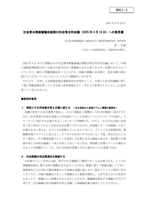 【資料２-５】所千夏専門委員（建築基準制度部会）提出資料