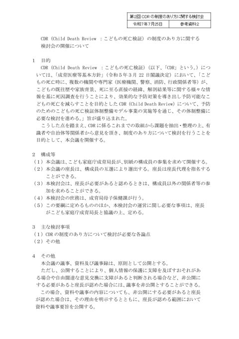 参考資料2 開催要項・構成員名簿