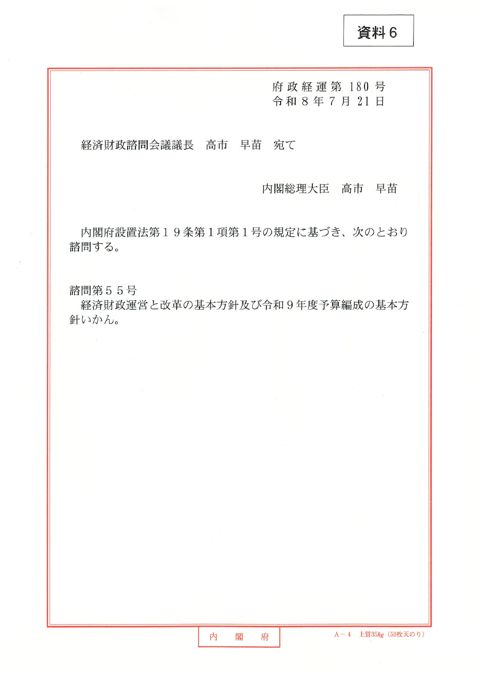 内閣総理大臣からの諮問第55号について