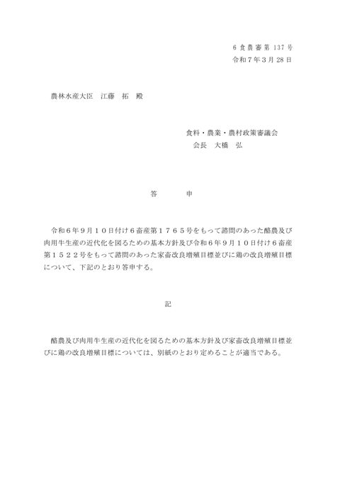 答申(PDF : 50KB) ・