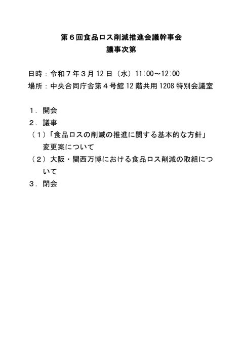 議事次第