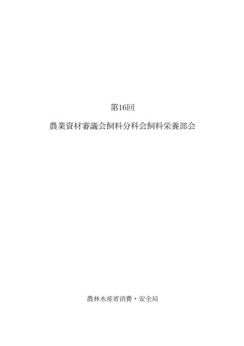議事録