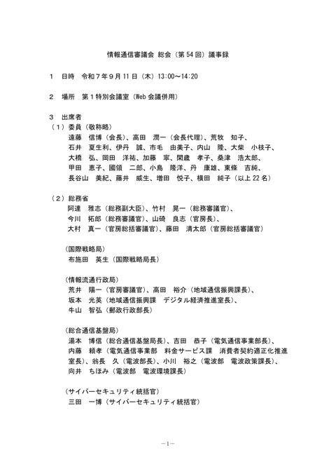 議事録