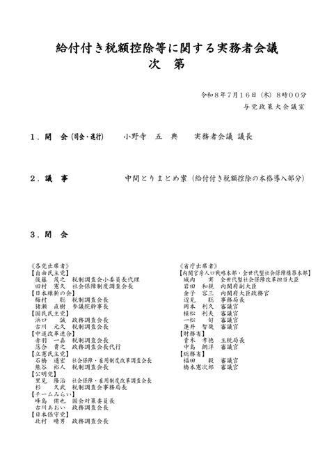 給付付き税額控除等に関する実務者会議（第19回） 議事次第