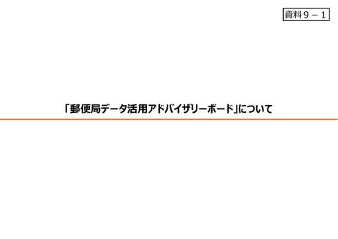 総務省資料①