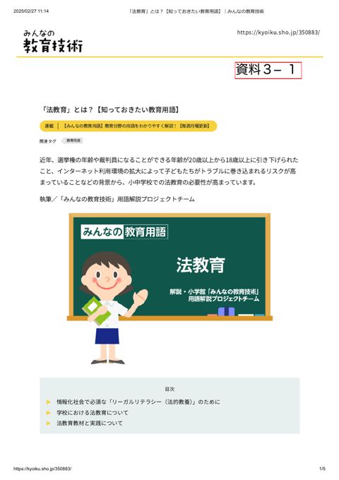 「法教育」とは?【知っておきたい教育用語】