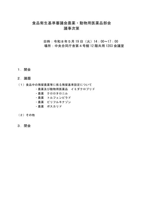 議事次第・資料一覧