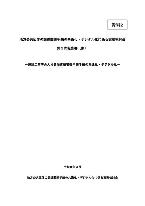 資料2
