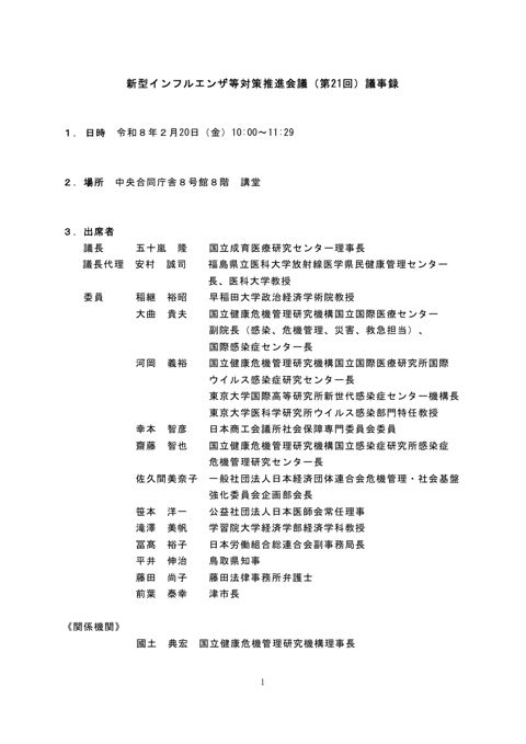 議事録