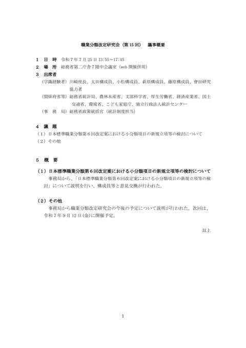 議事概要