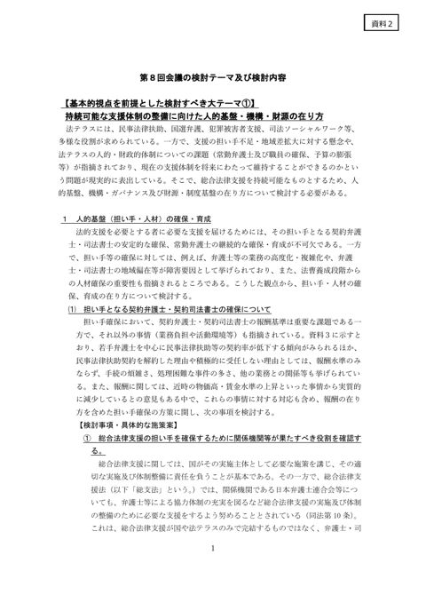 第８回会議の検討テーマ及び検討内容
