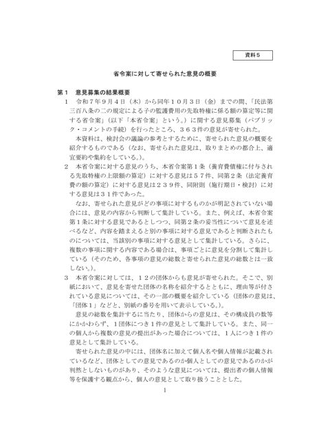 【資料５】第５回検討会資料 の表紙