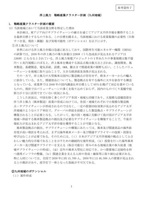 洋上風力 戦略産業クラスター計画(九州地域)