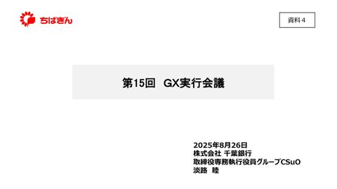 淡路構成員提出資料