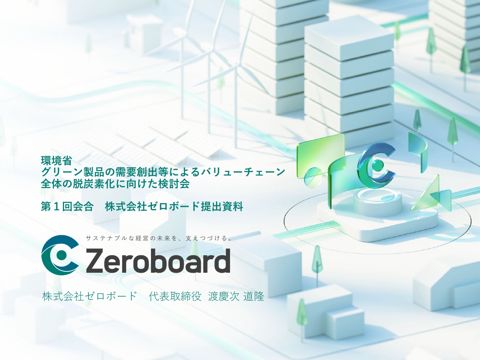 資料６_渡慶次委員提出資料