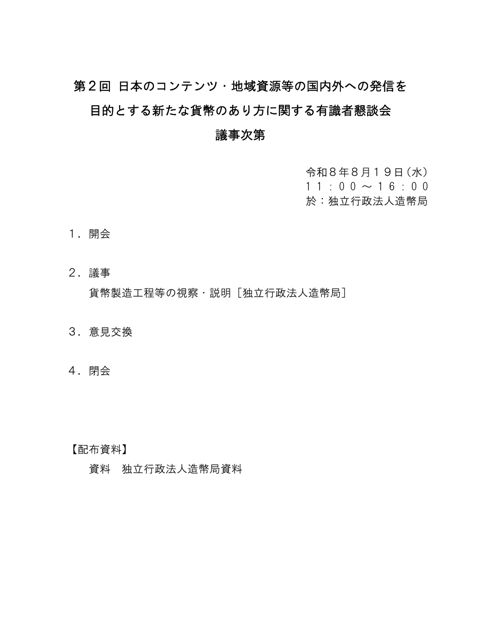 議事次第