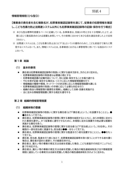 【別紙4】 ひな型③情報管理規程(記録保存あり)