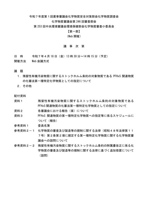 議事次第 の表紙