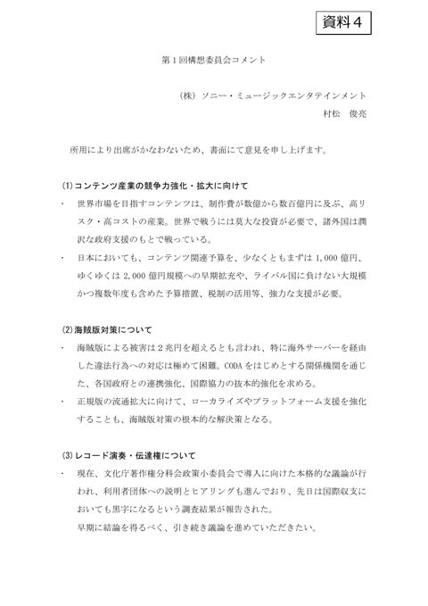 村松委員提出資料