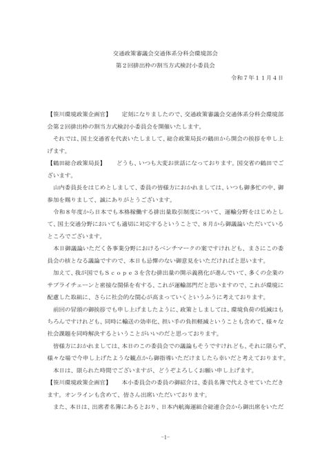 議事録 の表紙