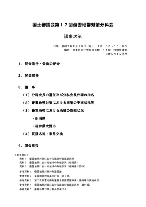 議事次第