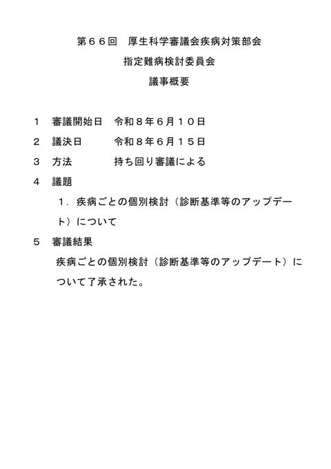 議事要旨［41KB］