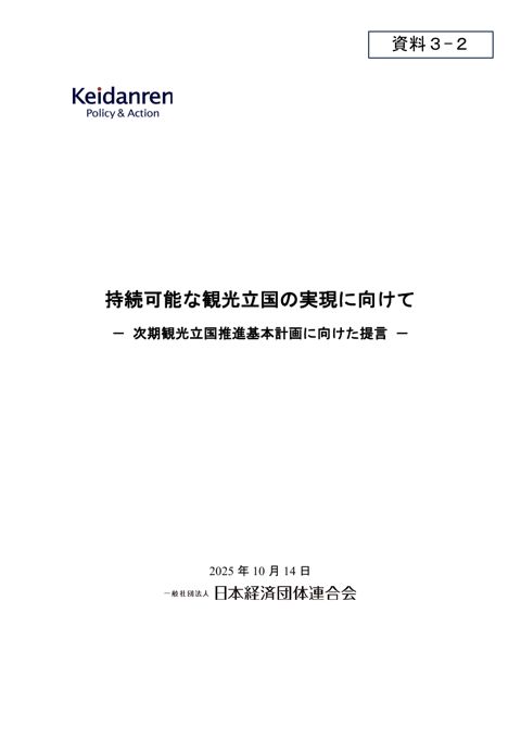 【資料３ー２】菰田委員提出資料（提言）