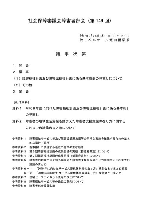 議事次第［PDF形式：58KB］
