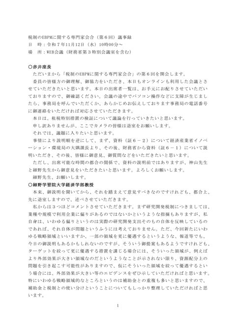議事録