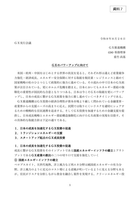 重竹構成員提出資料