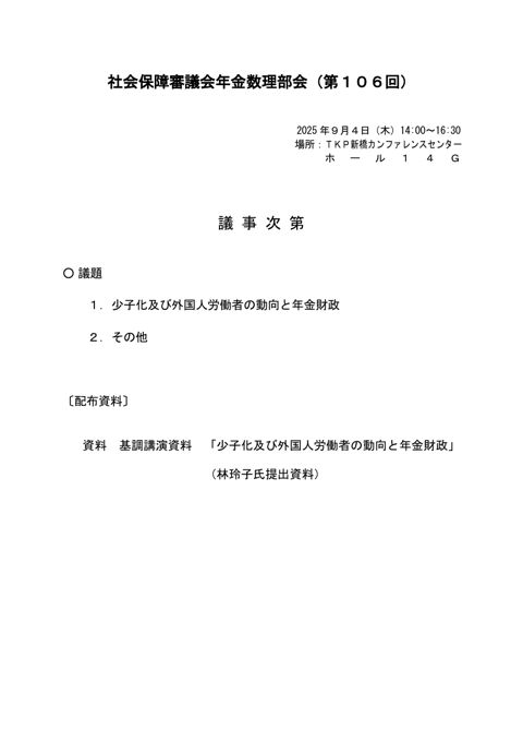 議事次第［36KB］