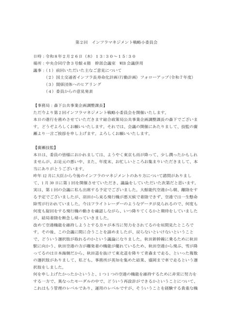 議事録