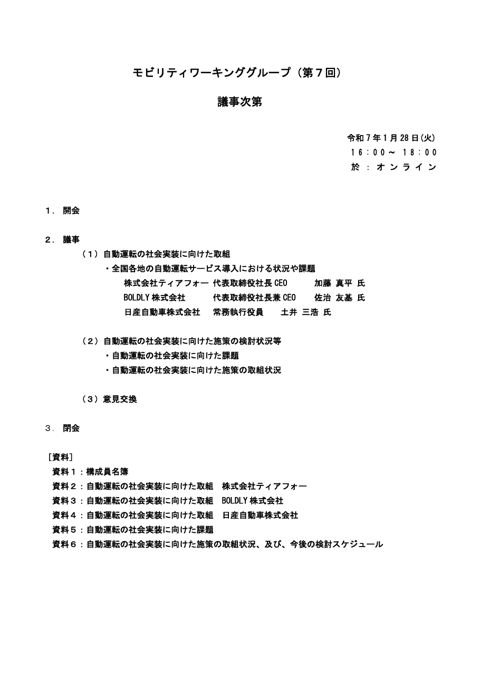 議事次第
