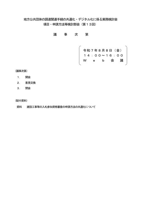 議事次第