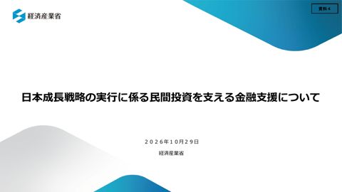 経済産業省資料