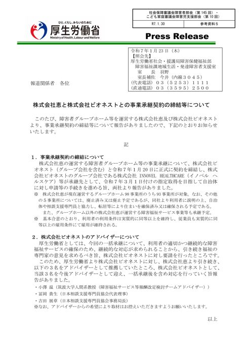参考資料５ 株式会社恵への対応状況について［PDF形式：129KB］