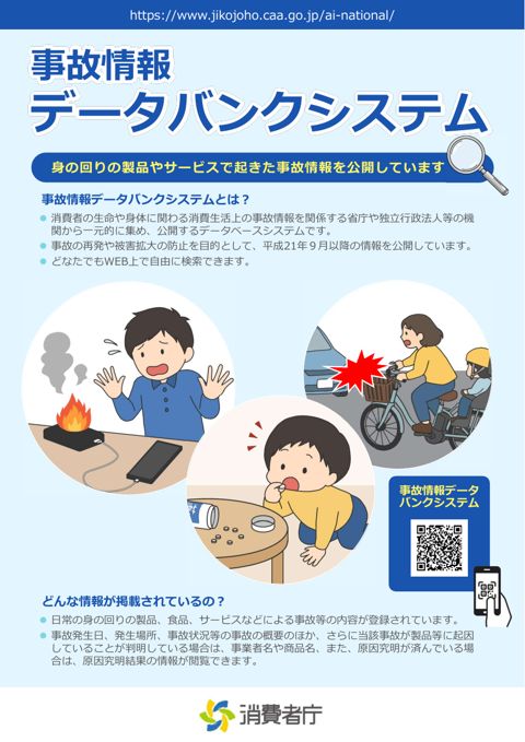 資料2-2 事故情報データバンクシステムチラシ の表紙